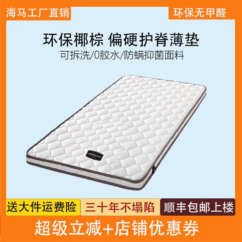 海马床垫椰棕垫薄拆洗3e儿童老人