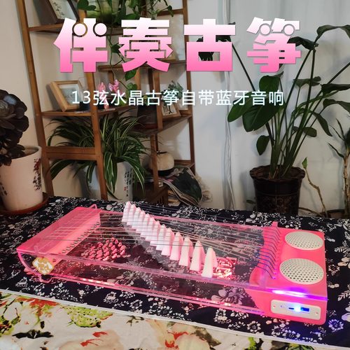 凤鸣发光电古筝蓝牙古筝