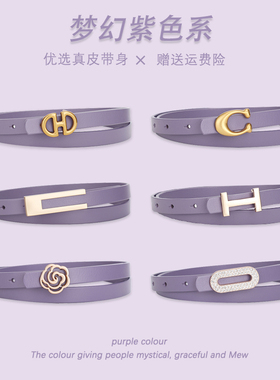 紫色细腰带2025新款百搭夏季装饰配连衣裙子收腰小皮带真皮裤带潮
