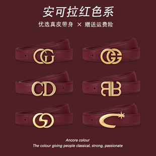 安克雷穿搭腰带女士真皮百搭装饰皮带酒红安可拉红本命年红色裤带