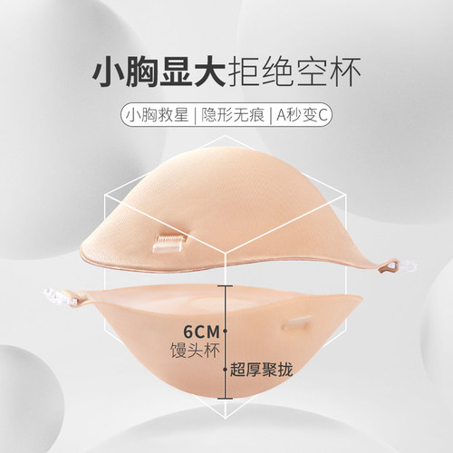 newbra婚纱用超厚聚拢6cm胸贴