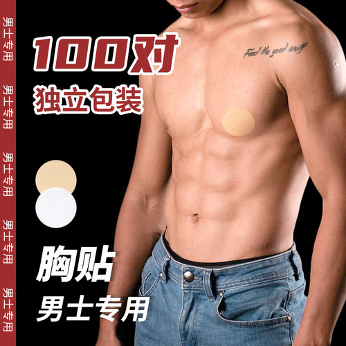 南极人一次性运动防走光胸贴