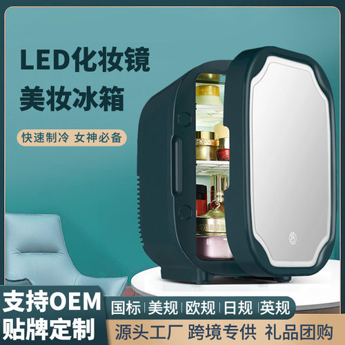 镜面美妆小冰箱迷你车载家用化妆护肤品女生小型冰箱礼品跨境