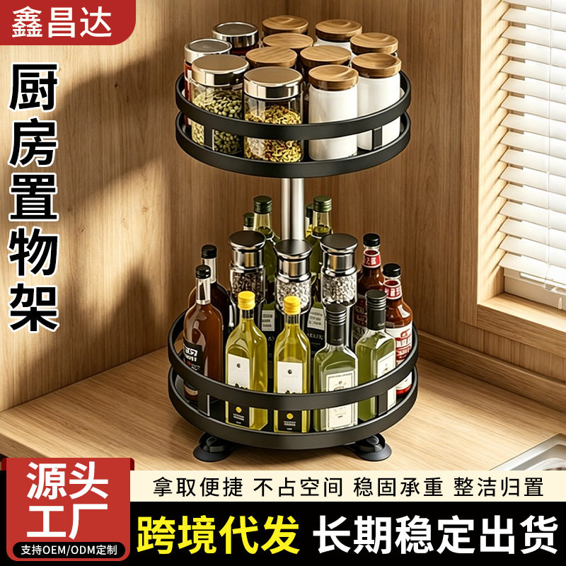 360°厨房旋转置物架家用台面多用途架调料油盐酱醋调料品收纳架