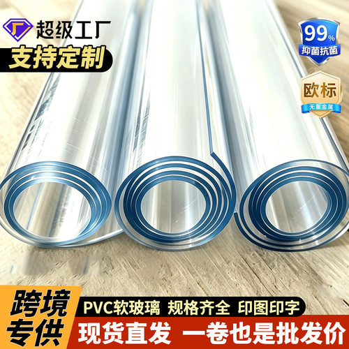 供应硬塑料透明塑料板软玻璃pvc软板胶板桌垫磨砂水晶板整卷