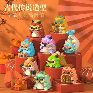 新品2024国潮龙年积木龙生九子男女孩微小颗粒儿童拼装玩具礼物