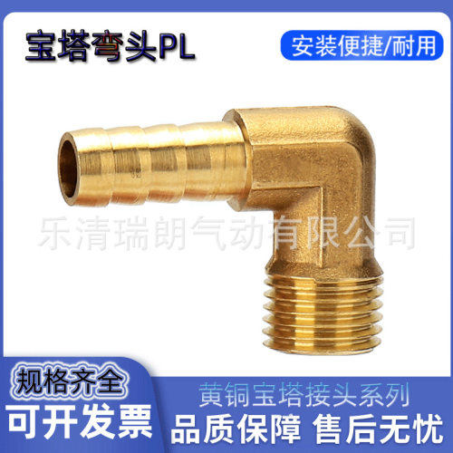 黄铜宝塔弯头PL6-01 8-02 10-3 12-04 19-06气动气管直插纯铜接头