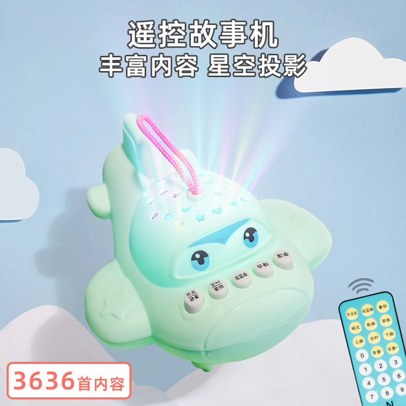 星空投影遥控飞机益智故事机婴儿宝宝益智早教习机婴幼儿音乐玩具