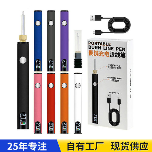 便携USB电烙铁烧线笔510烫线手工编绳数显三档可调维修跨境烙铁