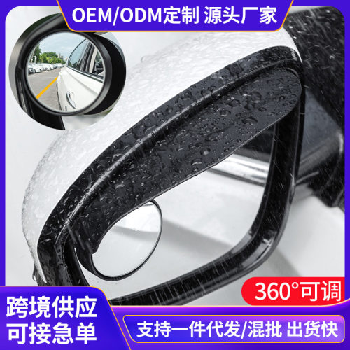 汽车后视镜雨挡盲点辅助镜挡雨眉车载倒车镜挡板车用反光镜遮雨板