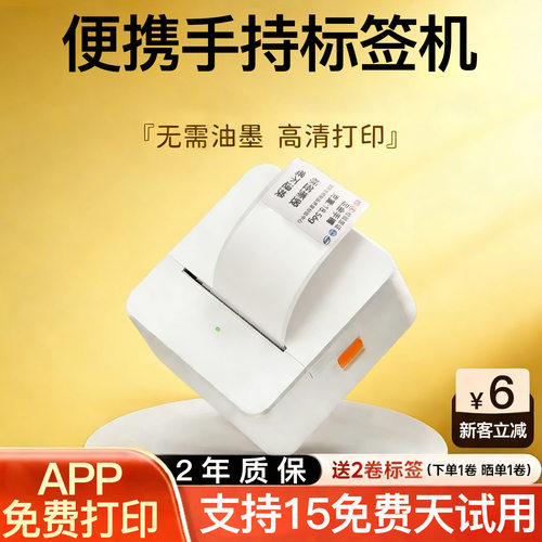 便携式热敏打印机家用蓝牙标签机打印珠宝标签贴价格吊牌条形码