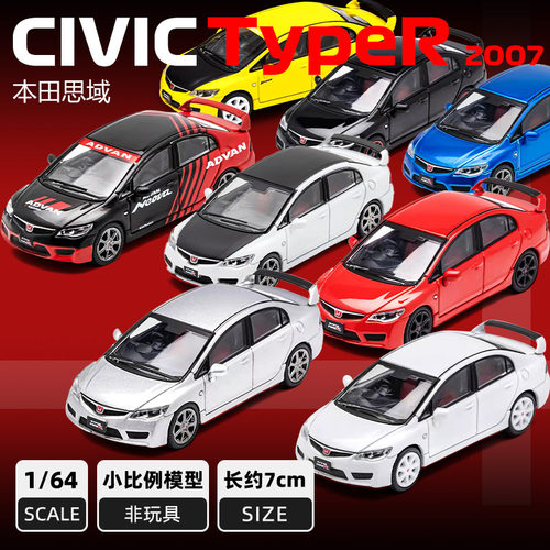 DCT 1/64 本田思域Type-R FD2合金车模仿真小比例微缩汽车模型