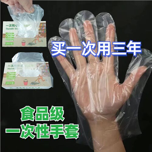 一次性手套加厚款盒装透明薄膜PE食品级餐饮外卖家务手膜防护防水
