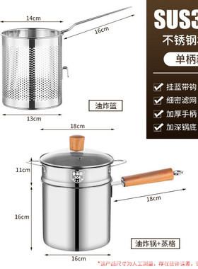 油炸锅家用油锅深锅炸滤网304不锈钢省油小炸锅带盖大容量