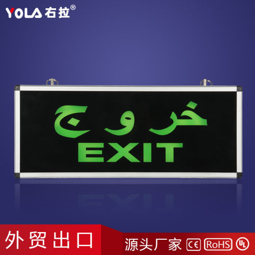 安全出口exit应急指示灯led双头照明灯外销亚克力吊牌标志灯