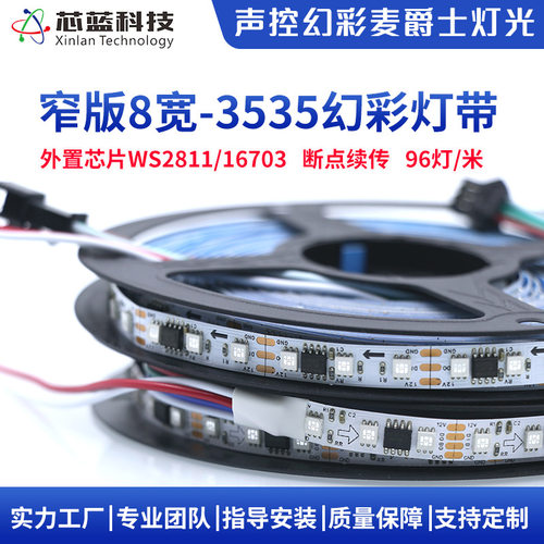 窄版12V-8宽幻彩WS2811跑马LED灯带96灯全彩流水感应软灯条可调光