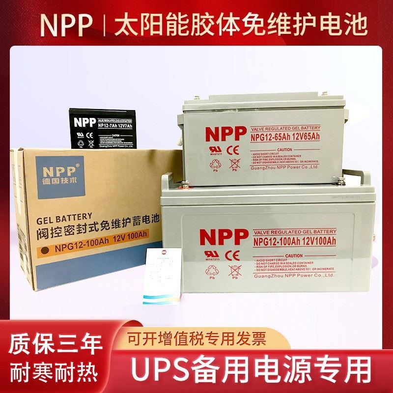 NPG12V100AH太阳能胶体蓄电池应急免维护铅酸储能电池UPS备用