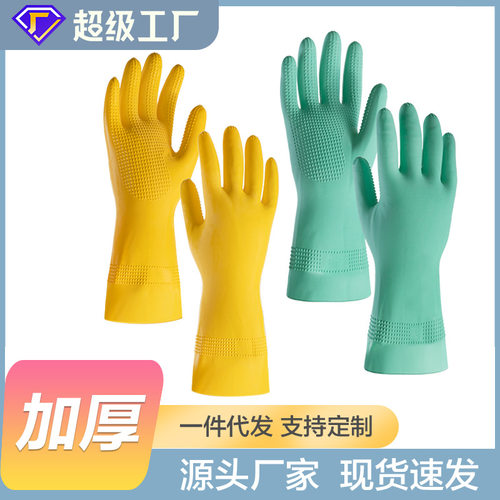 家用加厚乳胶手套加粗防滑颗粒厨房家务手套清洁防污橡胶手套