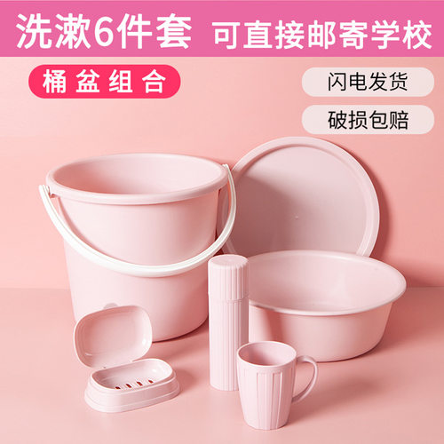 盆桶套装学生桶盆六件套家用带盖塑料水桶脸盆洗漱用品