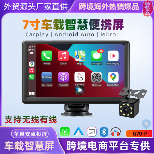 电商便携式7寸车载智慧屏无线carplay投屏汽车安卓auto镜像