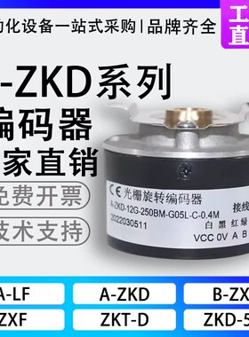 长春禹衡型光学A-ZKD-12G-250BM-G05L-C空心轴编码器 12F 12J 12N