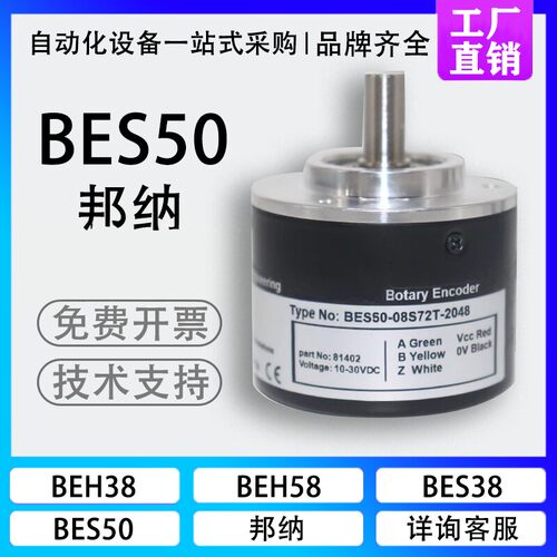 BES50-0872T2048邦纳主轴