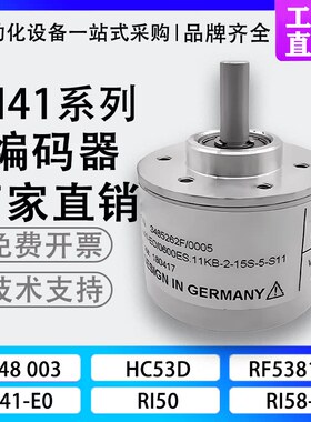 Hengstler(亨氏乐)型全新光电池编码器RI41-O/360ES.11KB-2-15S