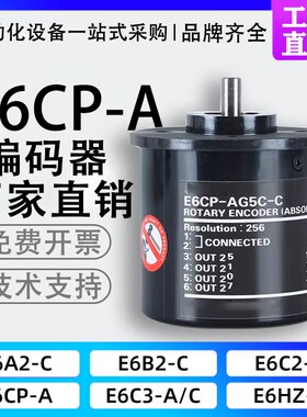 omron欧姆龙型单圈绝对值编码器E6CP-AG5C-C/AG5B E6C3 360P1024P