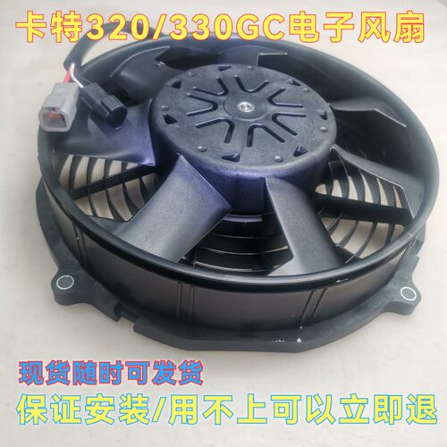 卡特320GC原厂330GX原装340GC/350挖掘机水箱散热电子扇BBL513