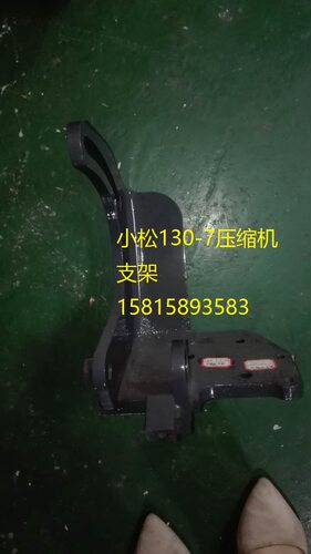 小松130-7压缩机原装支架空调 60-7 70-8200-8冷气泵架子 原厂