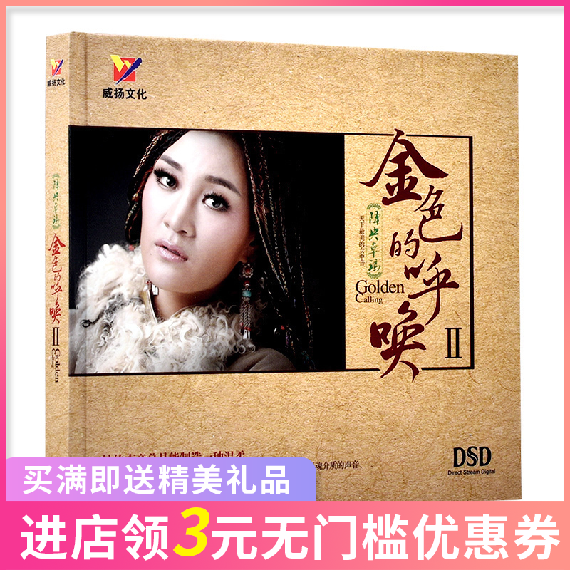 降央卓瑪cd正版專輯碟片 草原歌曲金色的呼喚  汽車載CD音樂光盤在類目 音樂/影視/明星/音像, 音樂CD/DVD中 - 來自Buy2taobao.com提供專業的淘寶代購服務