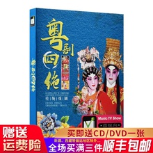 唐伯虎点秋香 粤剧帝女花 汽车载DVD碟片光盘 胡不归 正版 紫钗记