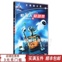 正版 机器人总动员dvd 机器人瓦力 迪士尼儿童动画片电影光盘碟片