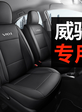 丰田威驰/威驰FS专用汽车座套真皮座椅套全包座垫坐垫套四季通用