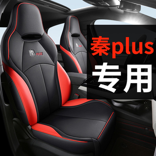 通用2025款 比亚迪秦plus evdmi专用坐垫座套全包围真皮座椅套四季