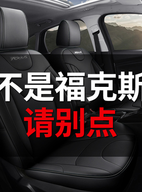 真皮款福特新福克斯专用座套全包坐垫座椅套老经典两三厢四季通用