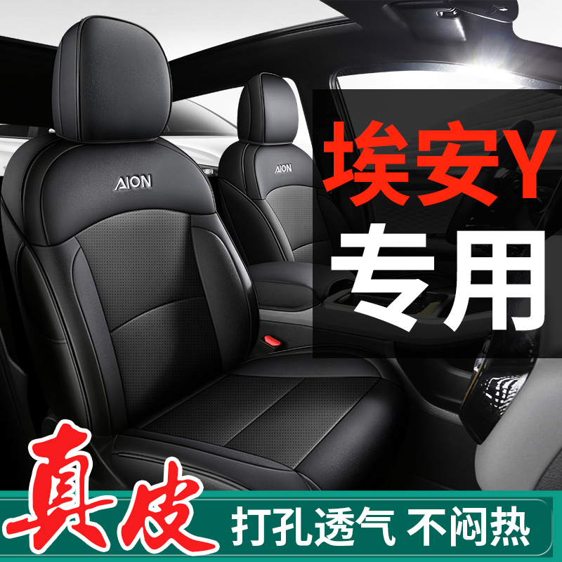 广汽埃安Yplus专用汽车座套真皮全包围坐垫座椅套座垫四季通用,汽车用品/电子/清洗/改装,专车专用座套/座垫,淘宝优惠券,粉丝福利购,淘宝优惠卷