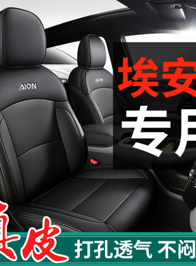广汽埃安Yplus专用汽车座套真皮全包围坐垫座椅套座垫四季通用