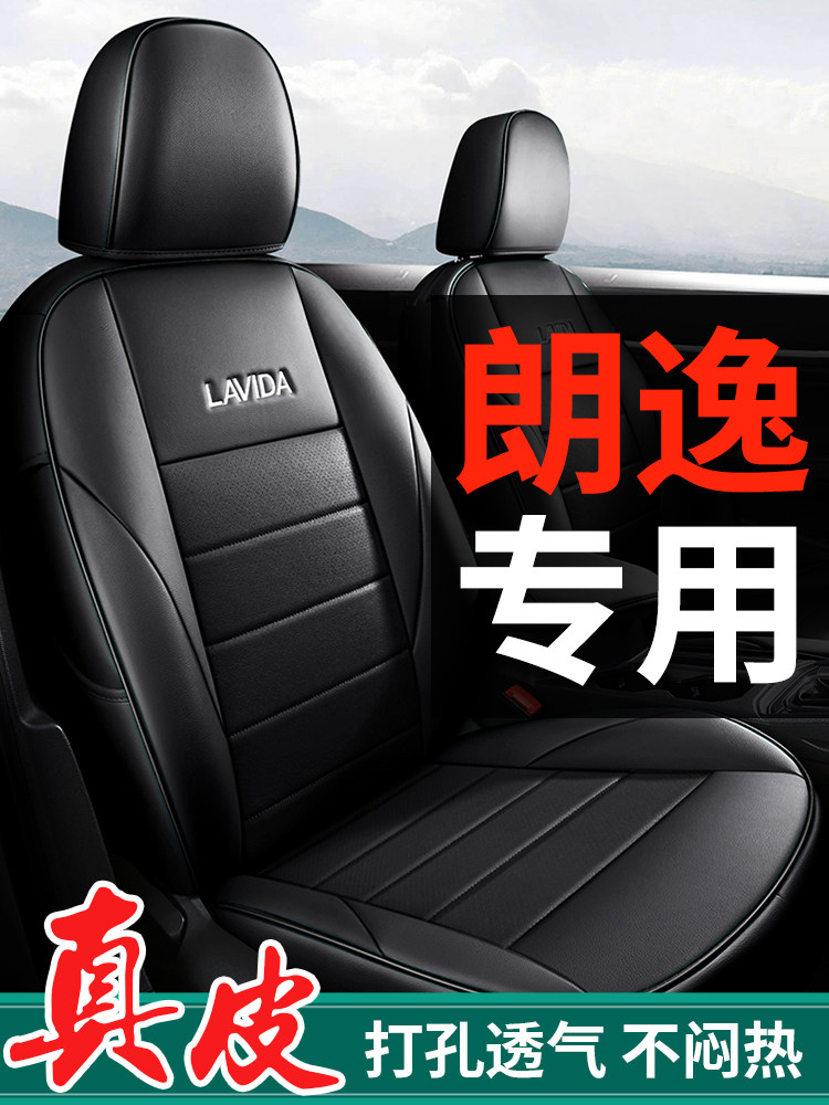 Кожаная специальная подушка сиденья Volkswagen Lavida plus, полностью закрытый чехол для автокресла, универсальный чехол для сидений four seasons, новинка 2025 года, sharp Изображение 1