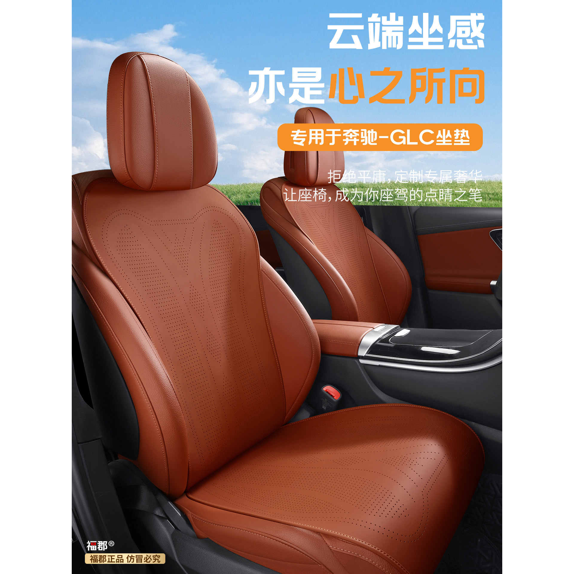 高端奔驰GLC260L/300L专用汽车坐垫打孔透气全液态硅皮免洗座垫套