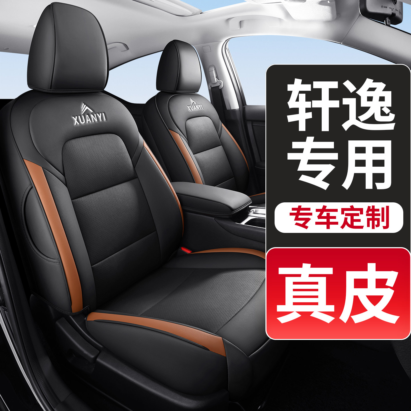 日产新轩逸专用座套全包座椅套省心真心悦享智驾黑金版14代经典款