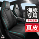 通用 四季 比亚迪海豚专用座椅套真皮全包坐垫座套智驾版 座垫2025款