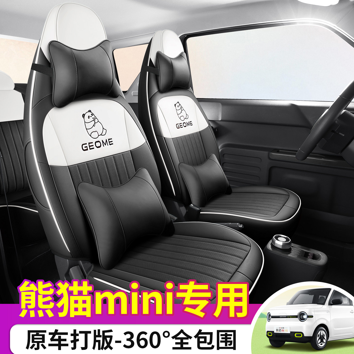 专用于吉利熊猫mini座椅套全包围坐垫卡丁骑士真皮座套座位套装饰