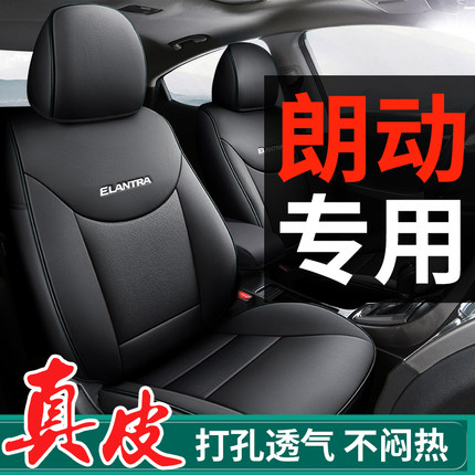 北京现代朗动专用真皮款汽车坐垫全包围座套座椅套座垫四季通用