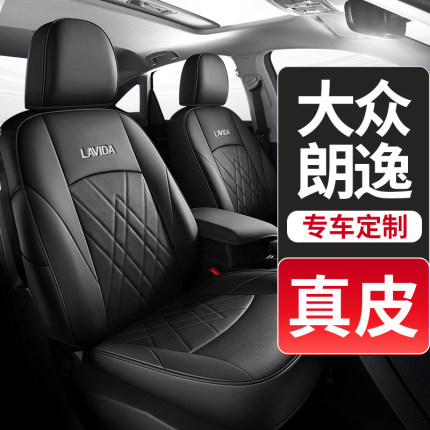真皮大众朗逸专用汽车座套plus全包坐垫座椅套四季通用2026款pro
