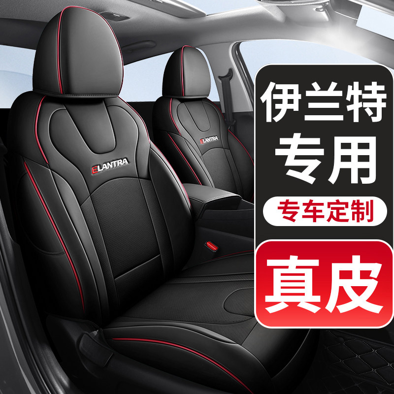 真皮北京现代伊兰特座套专用伊兰特座椅套全包第七代坐垫四季通用
