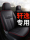Nissan New Sylphy Classic Специальный чехол для автокресла с полностью закрытой подушкой Кожаный чехол для сиденья Four Seasons Universal Модели 2026 года выпуска mini 0