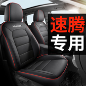 一汽大众速腾L专用汽车坐垫真皮全包座套座椅套四季 通用2026款