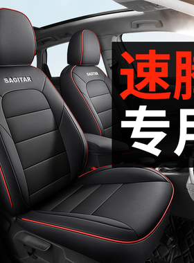 一汽大众速腾L专用汽车坐垫真皮全包座套座椅套四季通用2026款