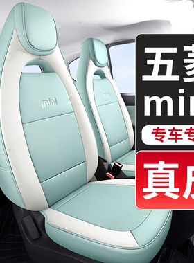 五菱宏光mini小汽车座套迷你全包二三代四门版坐垫座椅套四季通用